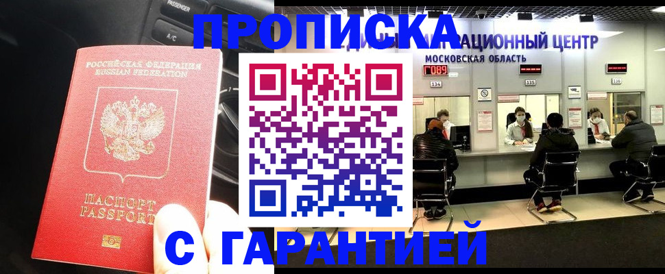 прописка паспорт в Майкопе