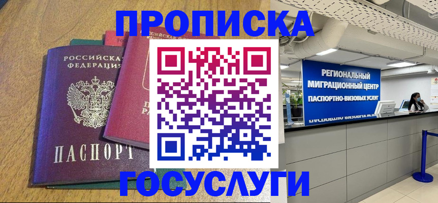 временная регистрация для школы в Майкопе